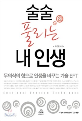 술술 풀리는 내 인생