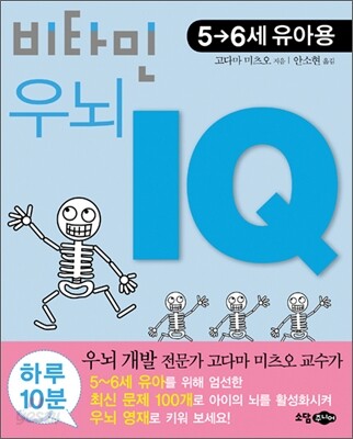 비타민 우뇌 IQ 2권