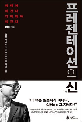 프레젠테이션의 신  