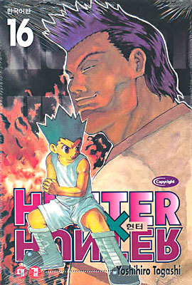 HUNTERxHUNTER 헌터 헌터 16