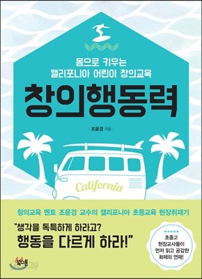 창의행동력