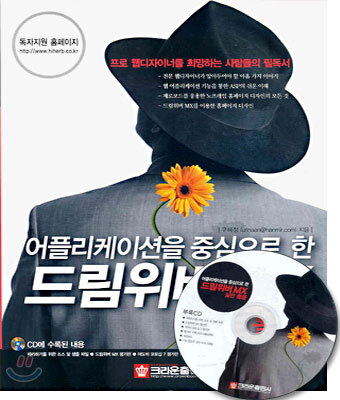 드림위버 MX 실전 활용