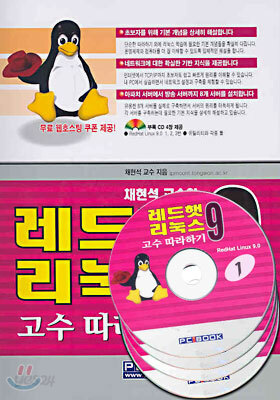 레드햇 리눅스 9 고수 따라하기