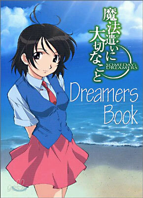 魔法遣いに大切なこと Dreamers Book