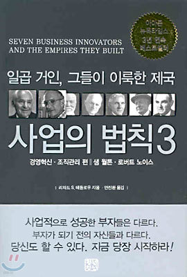 사업의 법칙 3