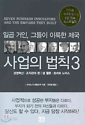사업의 법칙 3
