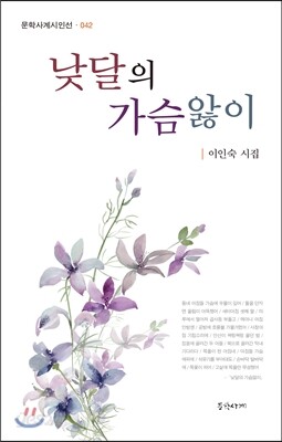 낮달의 가슴앓이