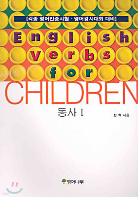 English Verbs for CHILDREN  1