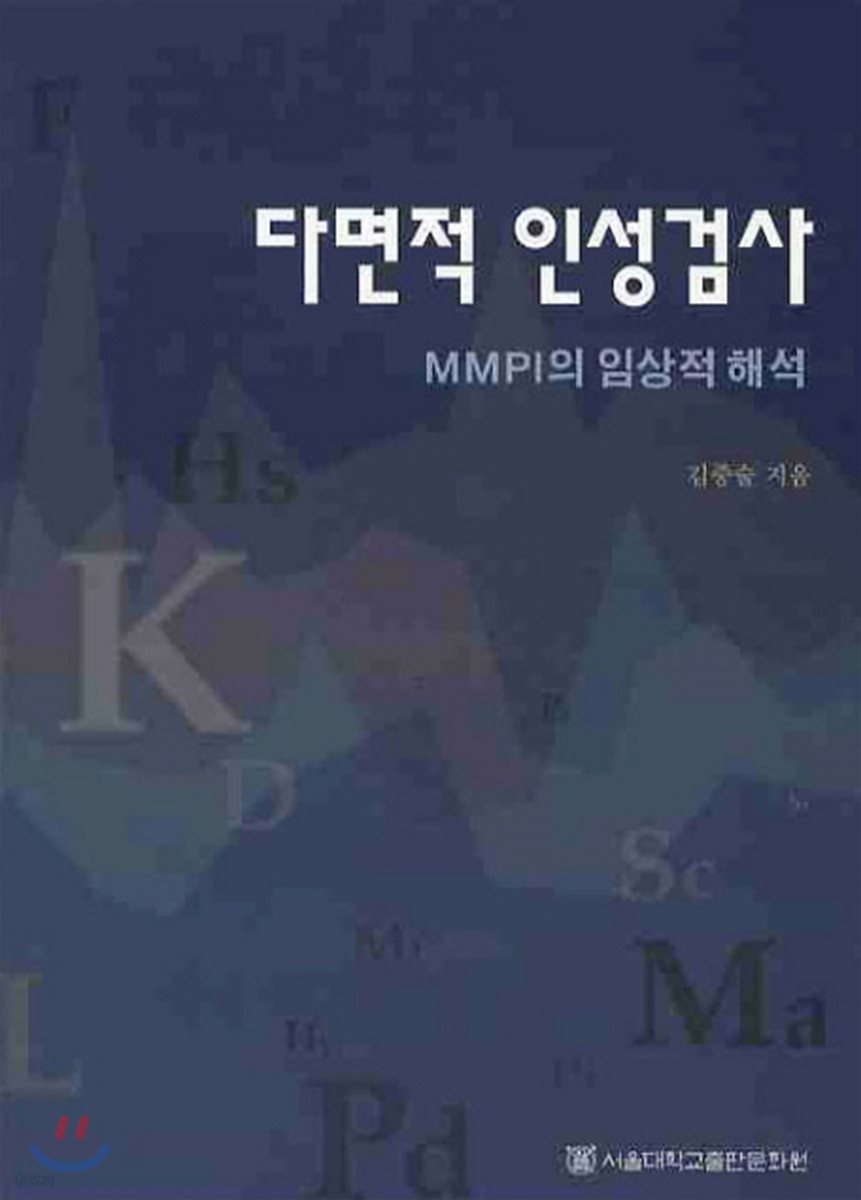 다면적 인성검사