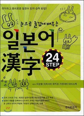 일본어 한자 24 STEP