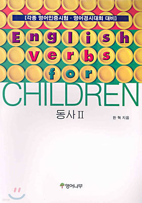 English Verbs for CHILDREN 동사 2