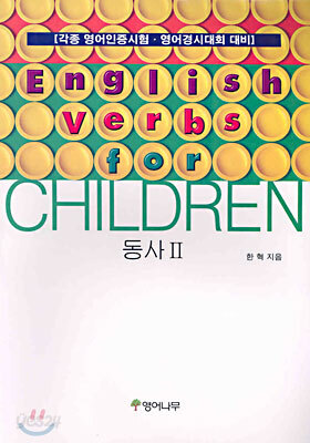 English Verbs for CHILDREN 동사 2