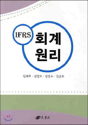 IFRS ȸ