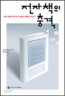 전자책의 충격