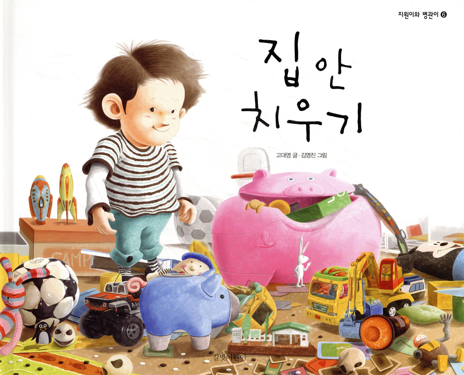 집 안 치우기