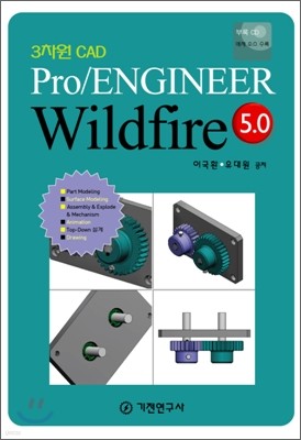 Pro/ENGINEER WildFire 5.0