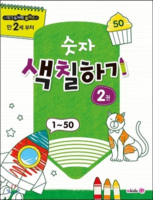 숫자 색칠하기 2