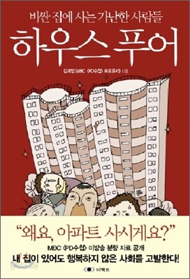 하우스 푸어