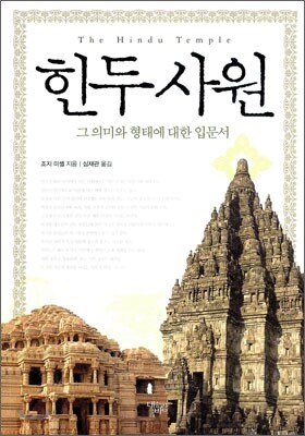 힌두사원