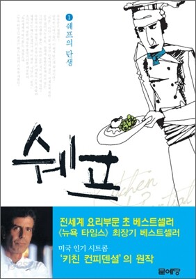 쉐프 1