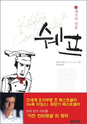 쉐프 2