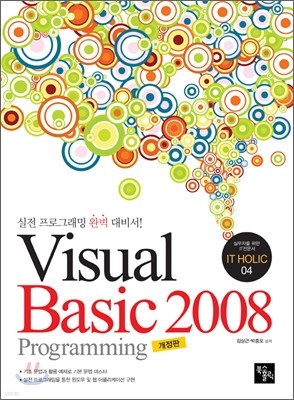 Visual Basic 비주얼 베이직 2008 Programming