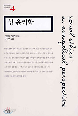 성 윤리학