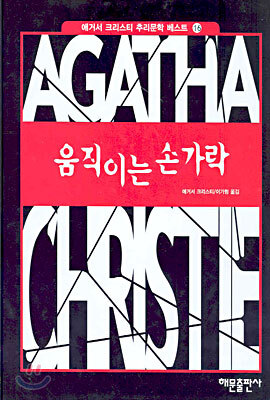 움직이는 손가락