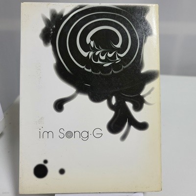 송지 EP앨범 - I'm Song G 