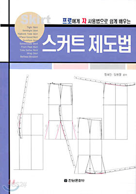 스커트 제도법