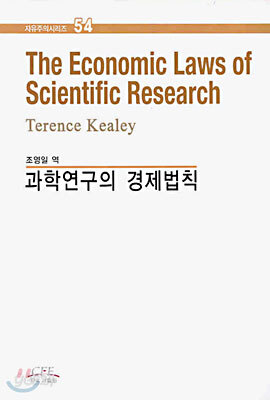과학연구의 경제법칙
