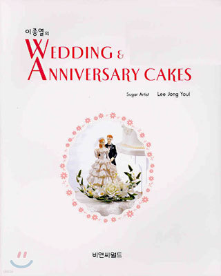 이종열의 WEDDING & ANNIVERSARY CAKES