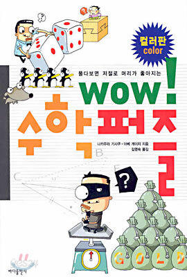 WOW! 수학퍼즐