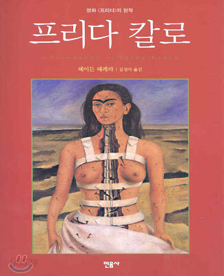 프리다 칼로