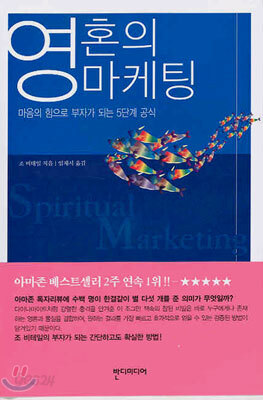 영혼의 마케팅