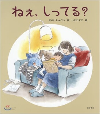 ねぇ,しってる?