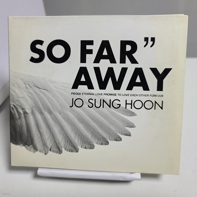 조성훈 - So far away 