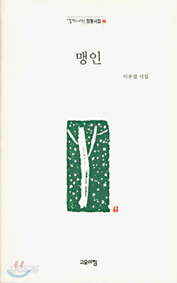 맹인