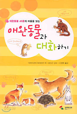 애완동물과 대화하기