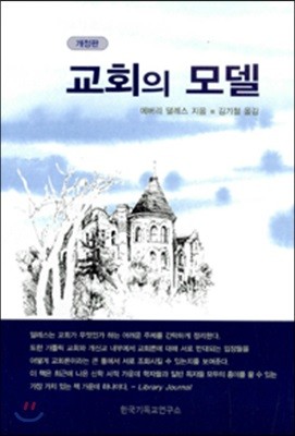 교회의 모델