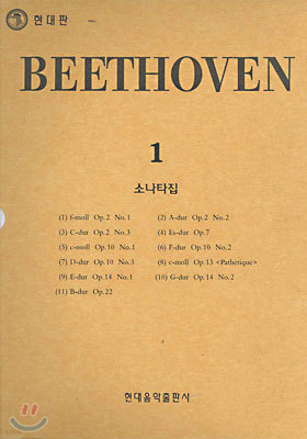 Beethoven 소나타집 1