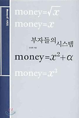 부자들의 시스템