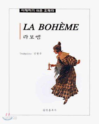 LA BOHEME 라보엠