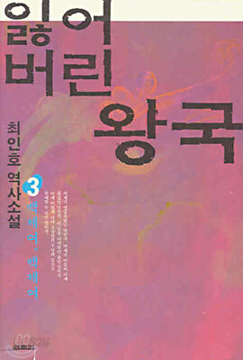 잃어버린 왕국 3