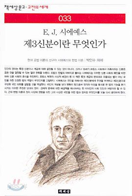 제3신분이란 무엇인가