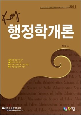 Key 키 행정학개론