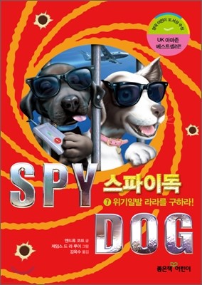SPY DOG ̵ 7