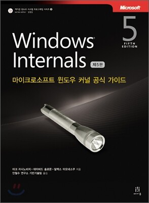Windows Internals 제5판