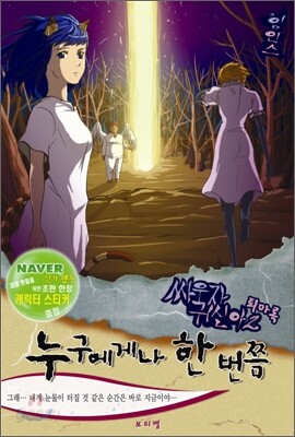 싸우자 귀신아! 2 퇴마록