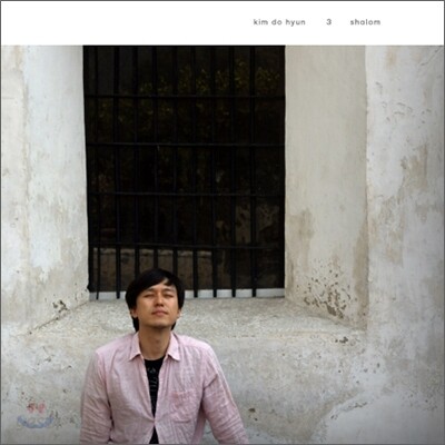 김도현 3집 - Shalom